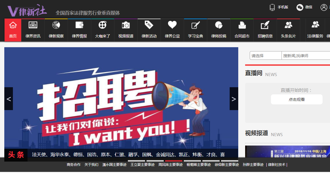 吴忠律新社法律服务垂直媒体